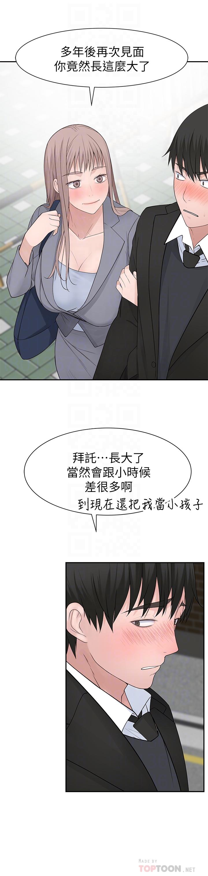 第27话-在外面也不停示爱 - 第6.jpg页