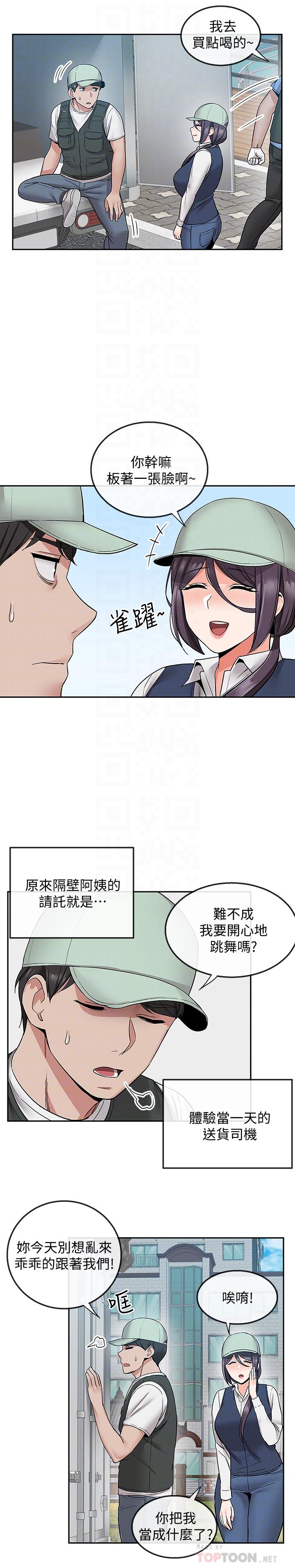 第43話-大哥，你累了嗎 - 第8.jpg页