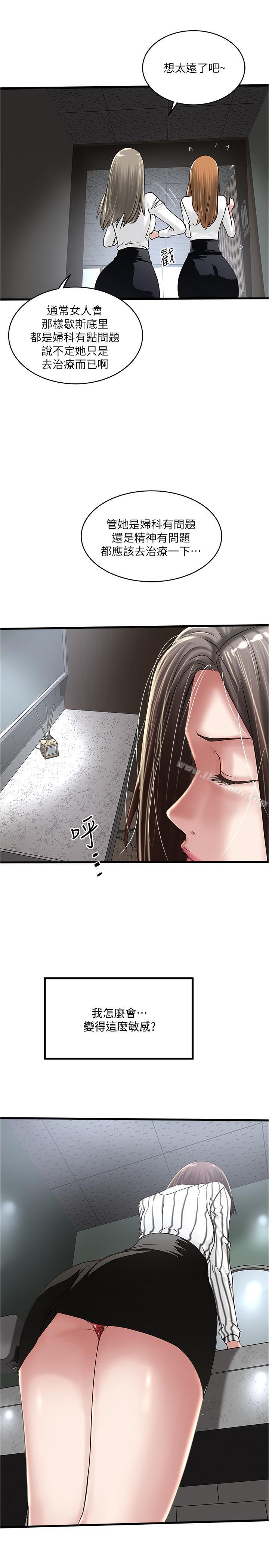 第56话-难道我怀了... - 第20.jpg页