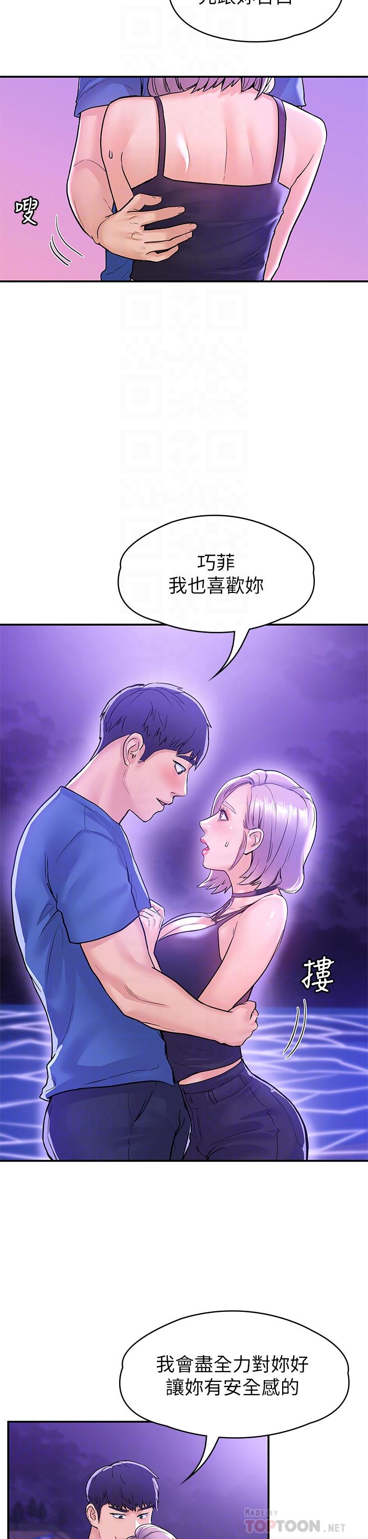 第77話-交往紀念日來場野炮 - 第8.jpg页