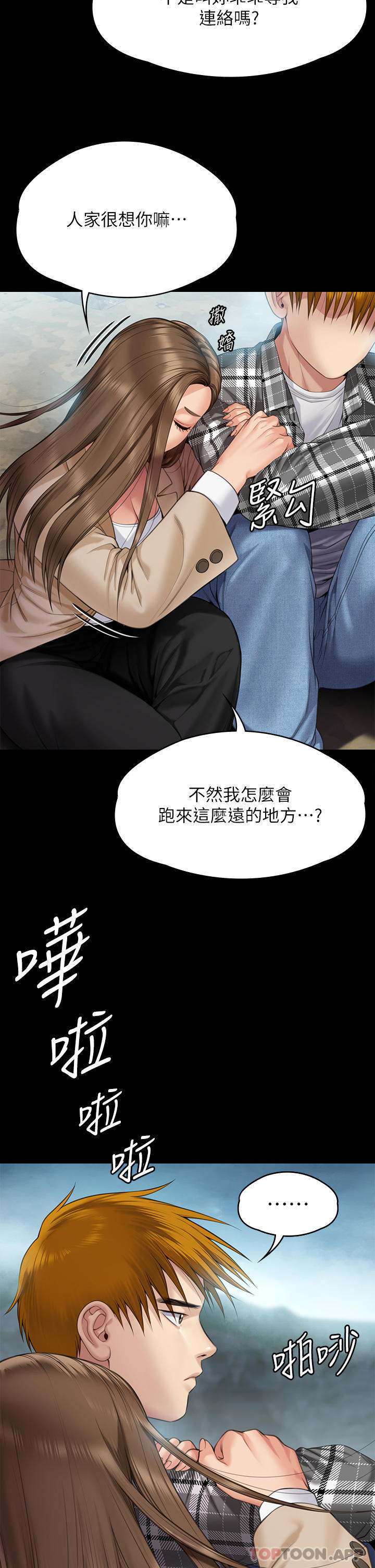 第268话-腿张开，我帮妳止痒 - 第52.jpg页