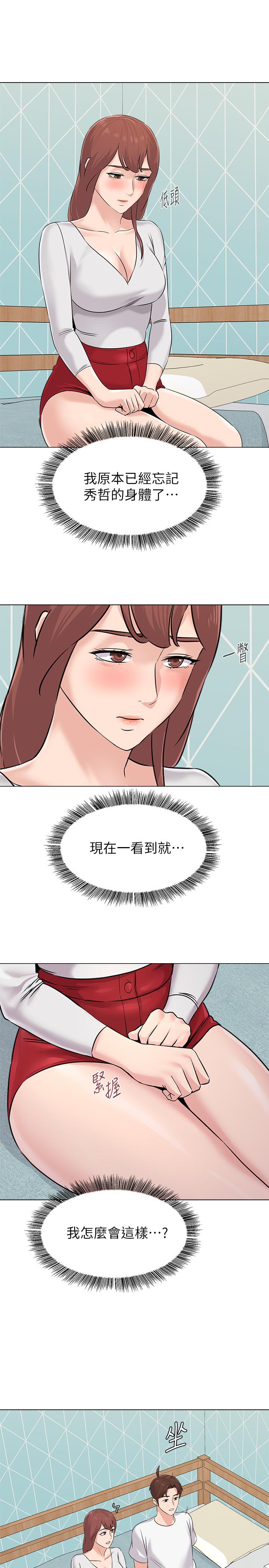 第73话-被遗忘的珠媛突然出现了 - 第33.jpg页