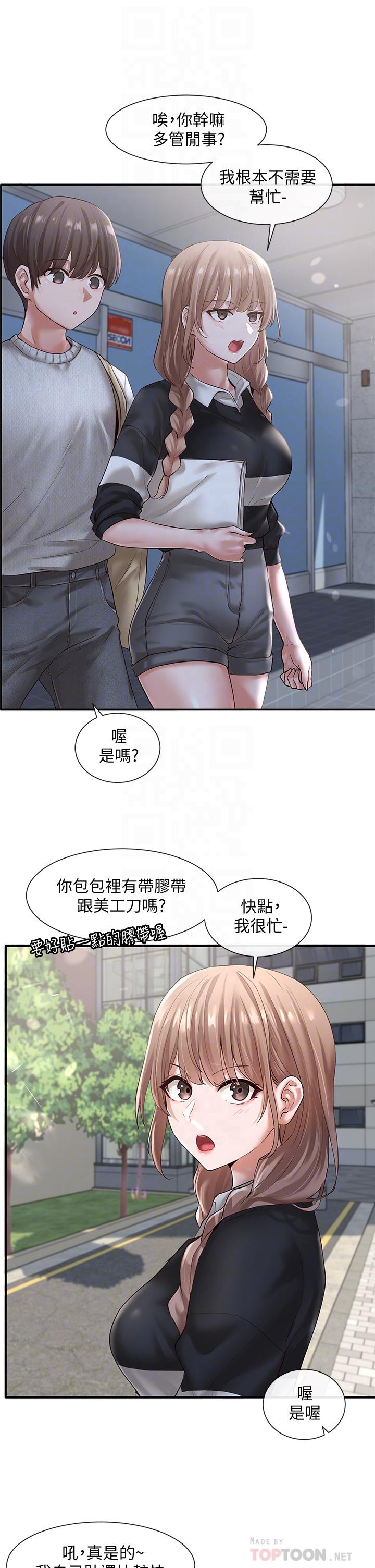 第52話-不要亂跳啊，我的心臟 - 第8.jpg页