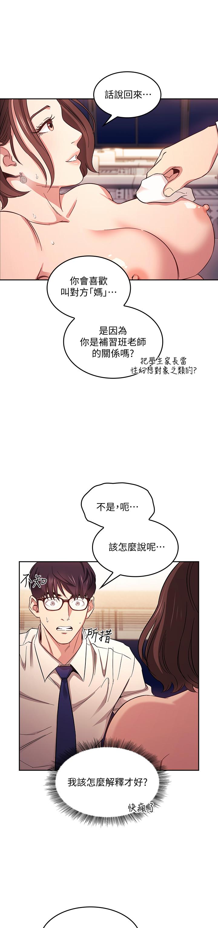 第40話-因為媽爆發的快感 - 第27.jpg页
