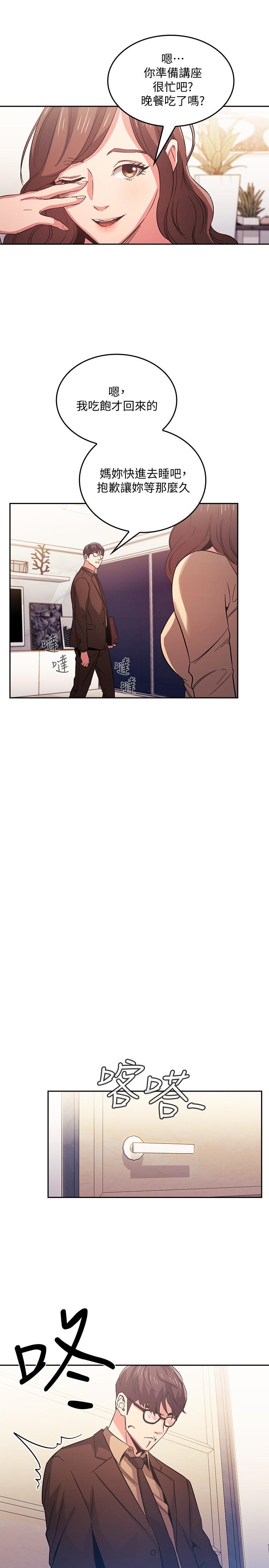 第37話-在辦公室的嶄新體驗 - 第20.jpg页