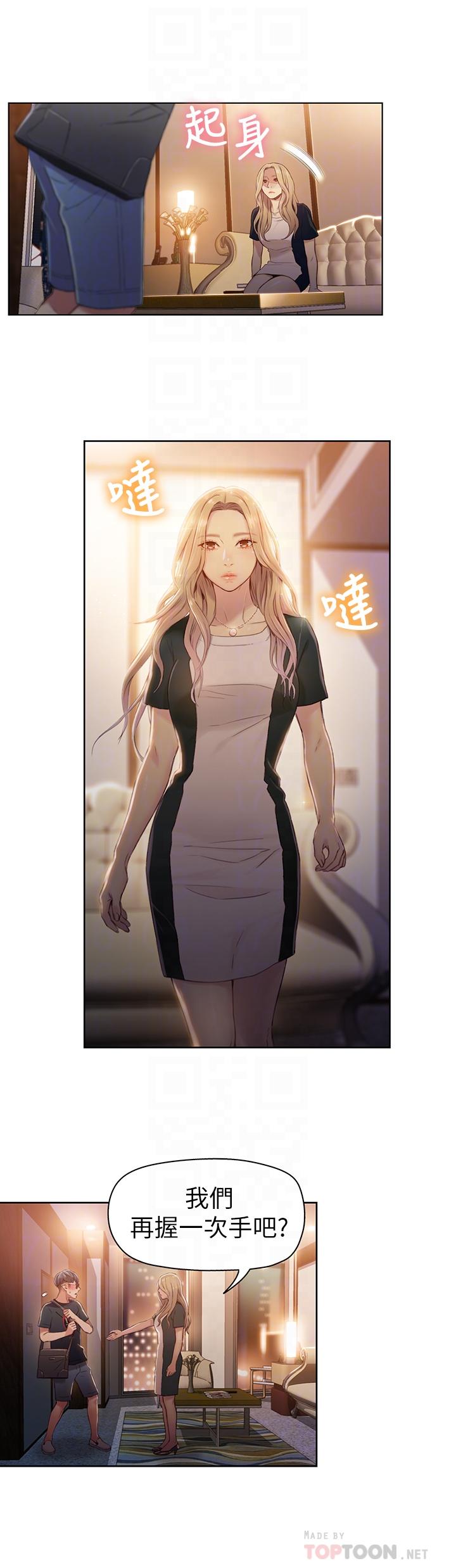 第43話-豪爽被李書燕綁架了？ - 第12.jpg页
