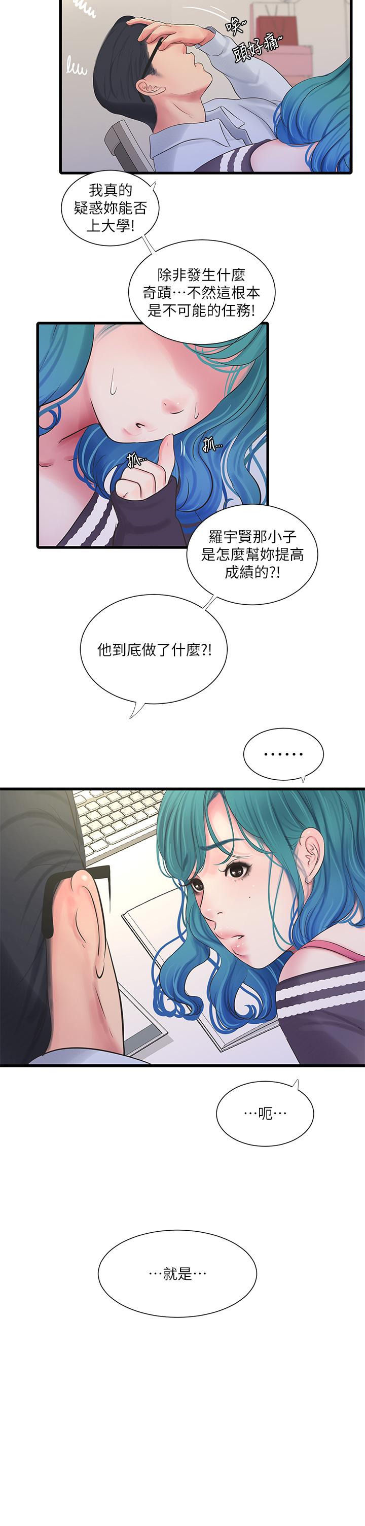 第109話-恭喜，你懷孕了 - 第2.jpg页