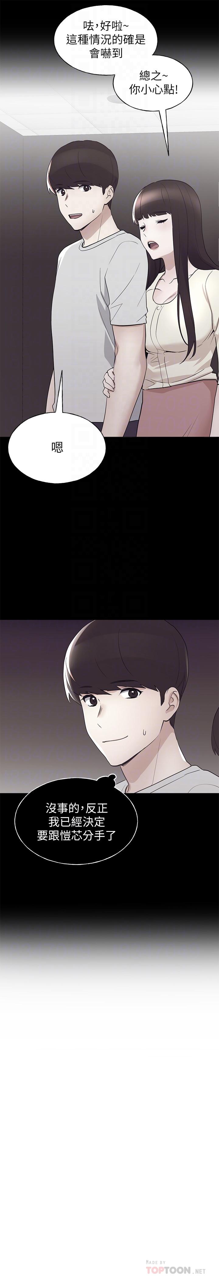 第94話-嘉溫學長的危險提議 - 第10.jpg页