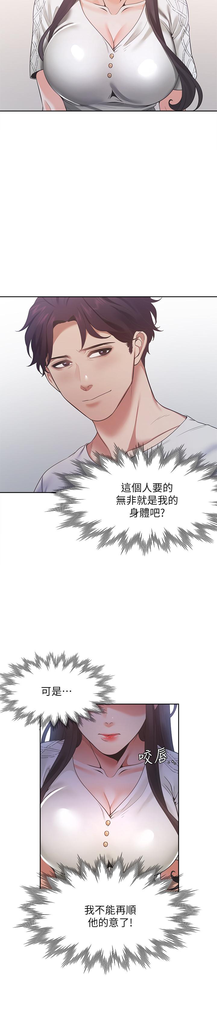第18话-帮我舔就替你解决问题 - 第7.jpg页