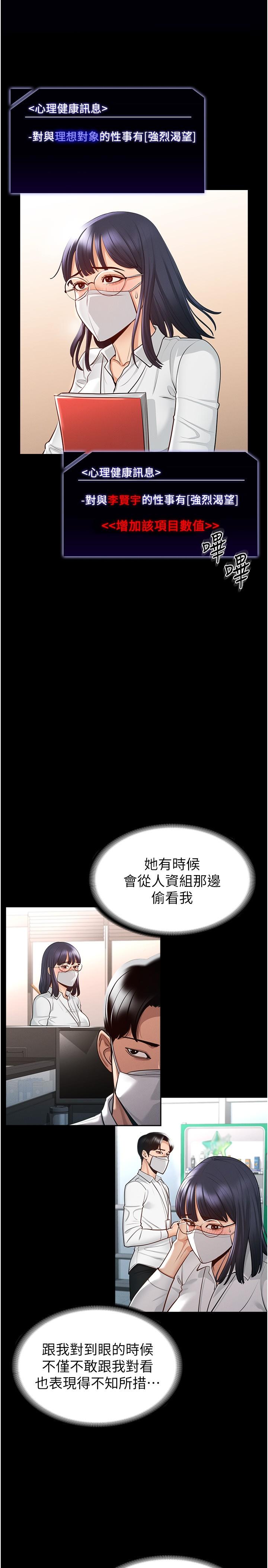 第2話-把同事變成飢渴的女人 - 第27.jpg页