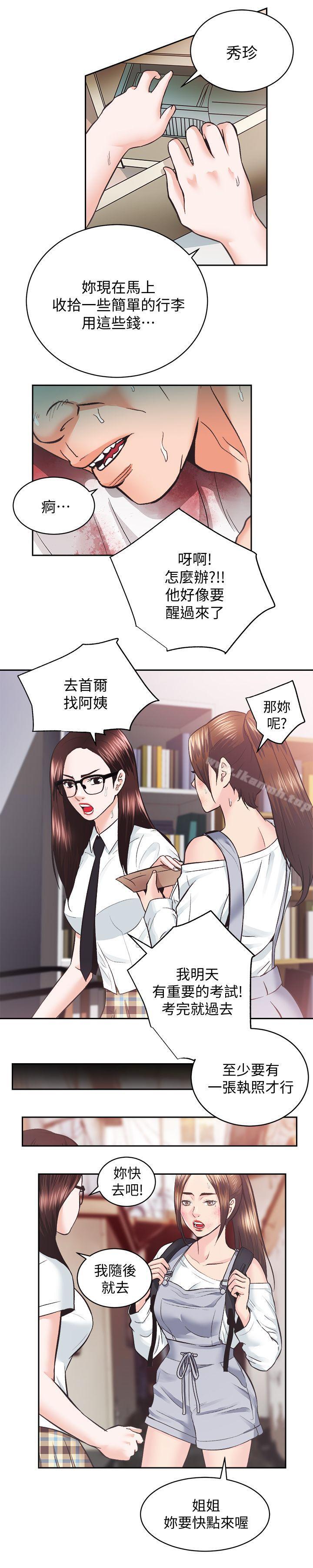 第27话-秀娴姐妹的过去 - 第18.jpg页