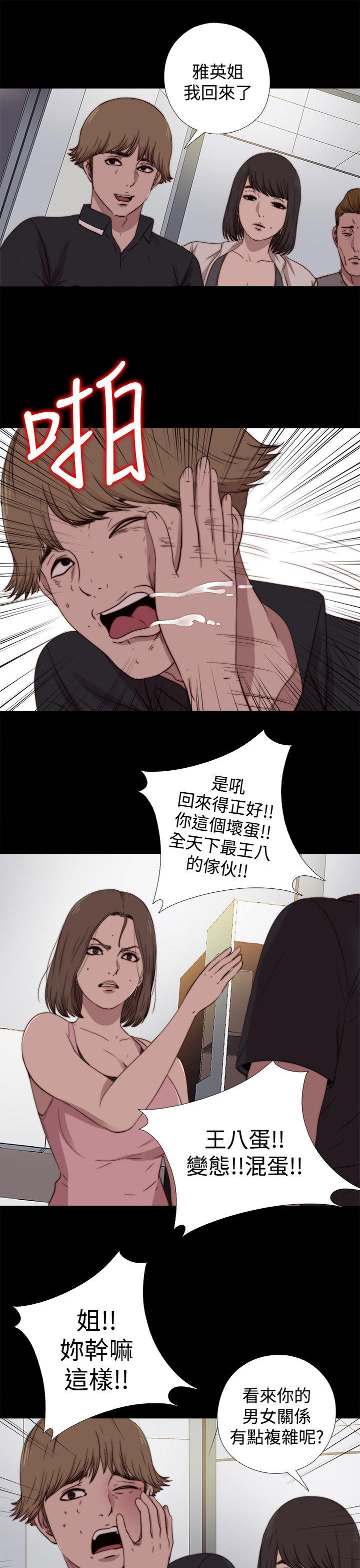 寻找梅莉 第 34 话 第3页