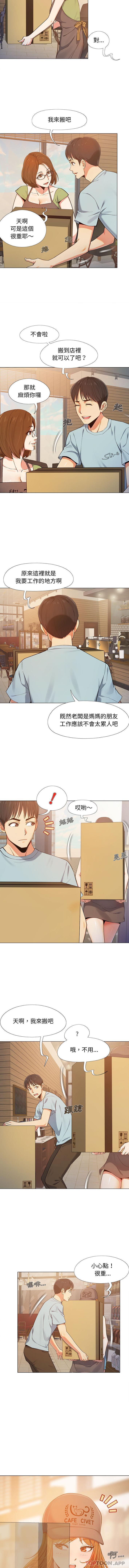 戀愛信仰 第1话 第3页
