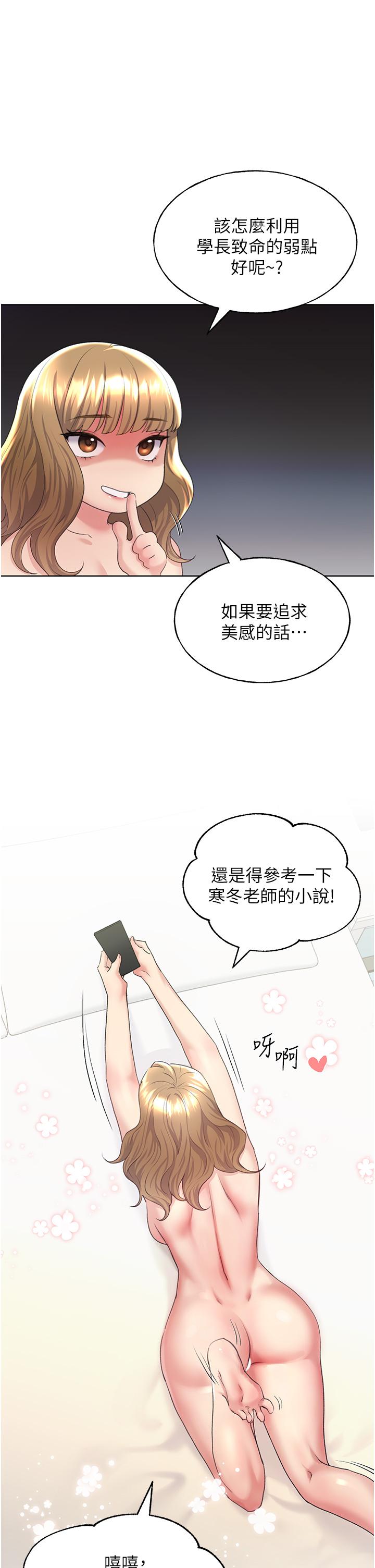 第8话-唤醒学长的兽性 - 第47.jpg页