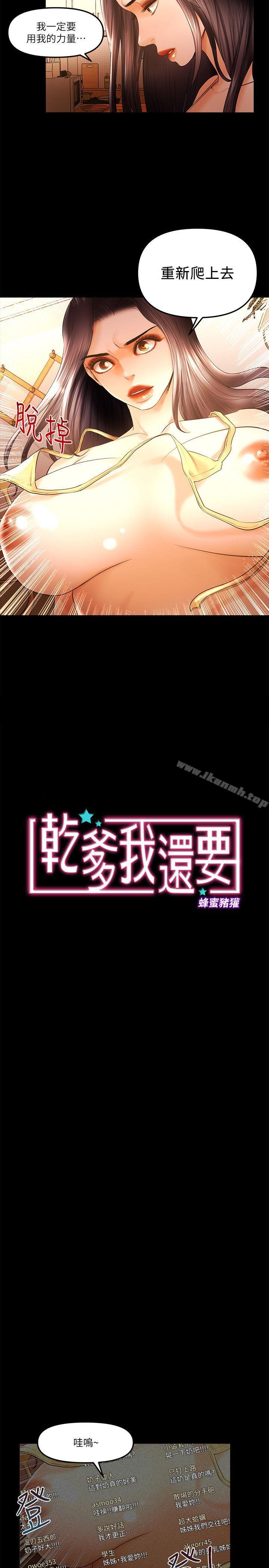 第23话-乾爹们的斗内让我慾火焚身 - 第2.jpg页