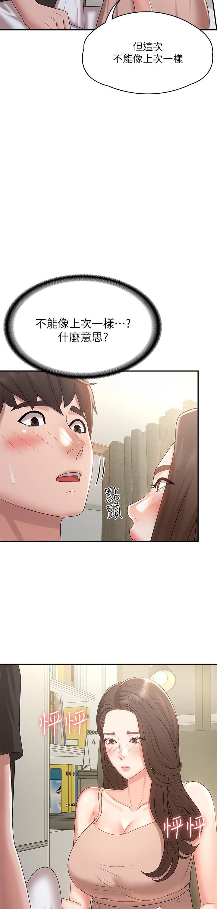 第12話-刺激感強烈的深喉嚨 - 第31.jpg页