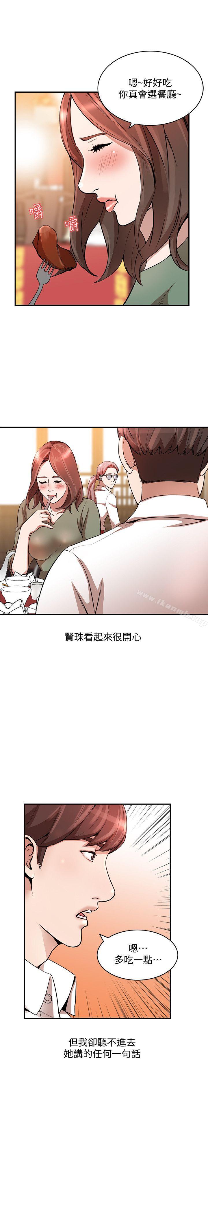 第11话-请尽情蹂躏我 - 第4.jpg页