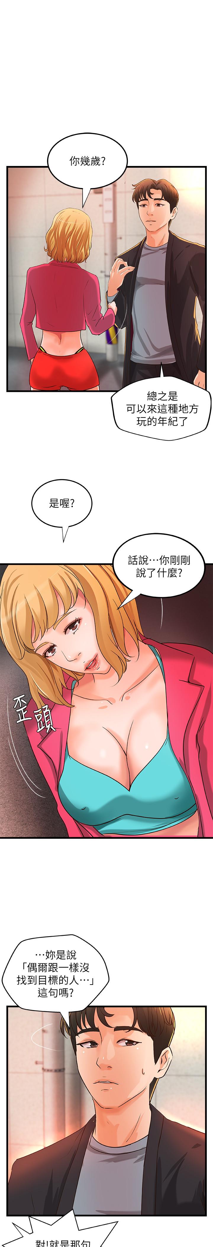 第28話-今晚我會滿足你們兩的 - 第5.jpg页
