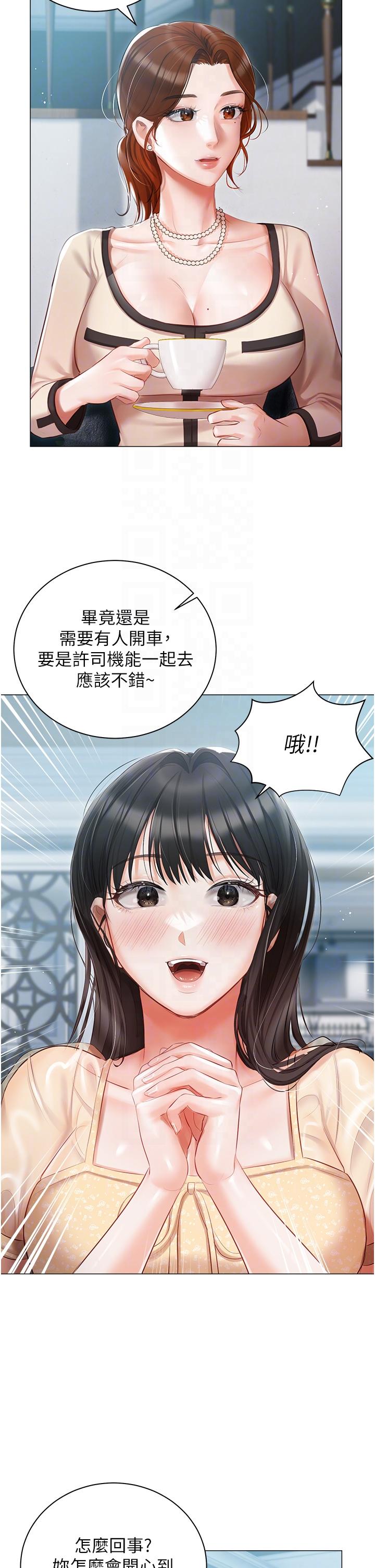 第23话-你们是不是做了 - 第32.jpg页