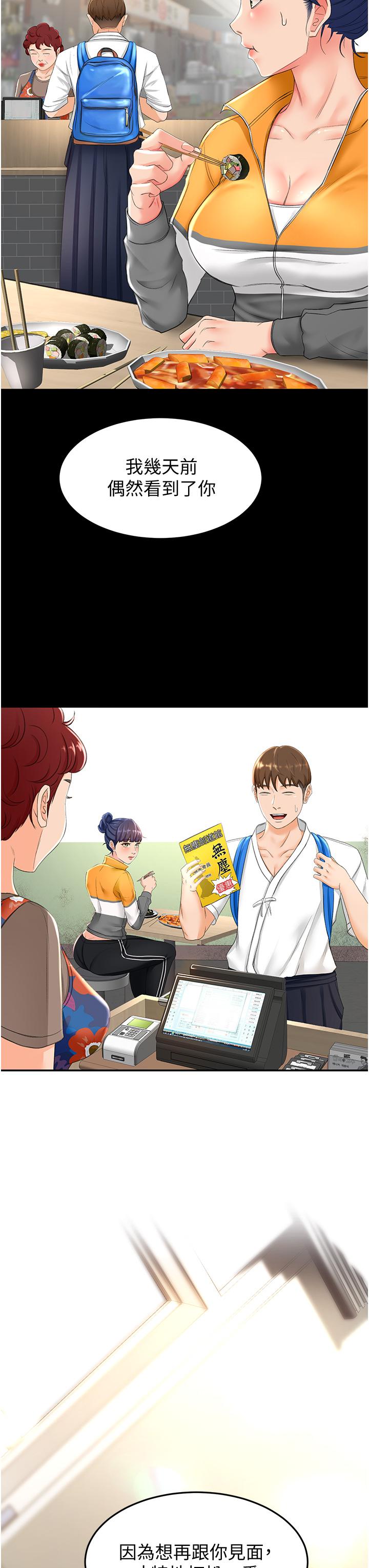 第6話-為了新生的課後輔導 - 第35.jpg页
