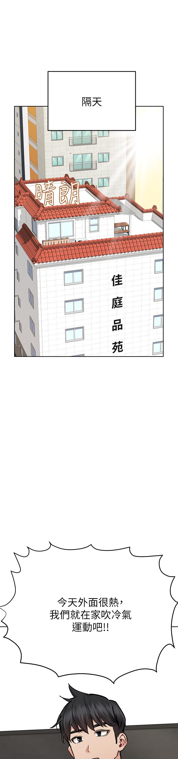 第63話-蹭來蹭去的運動 - 第32.jpg页