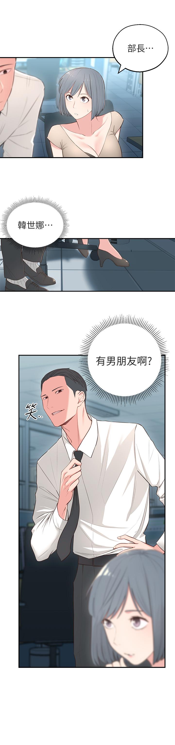 第5话-我这种女生怎么样？ - 第3.jpg页