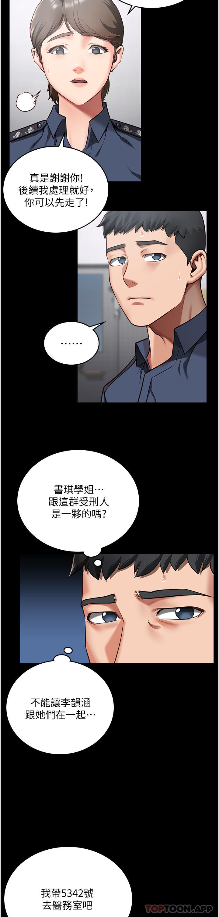 第8话-请主任救救我 - 第11.jpg页