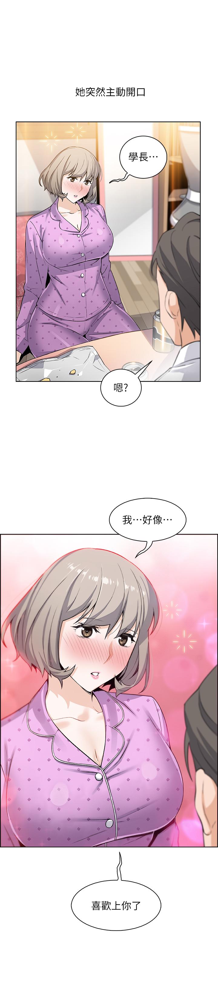第17話-請你收下我的第一次 - 第2.jpg页