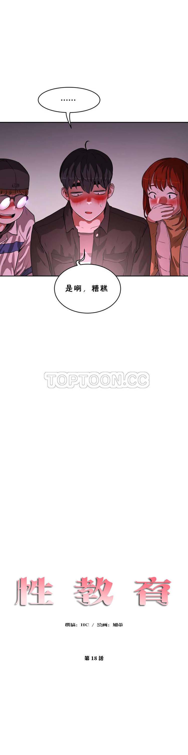 第 18 话 - 第6.jpg页