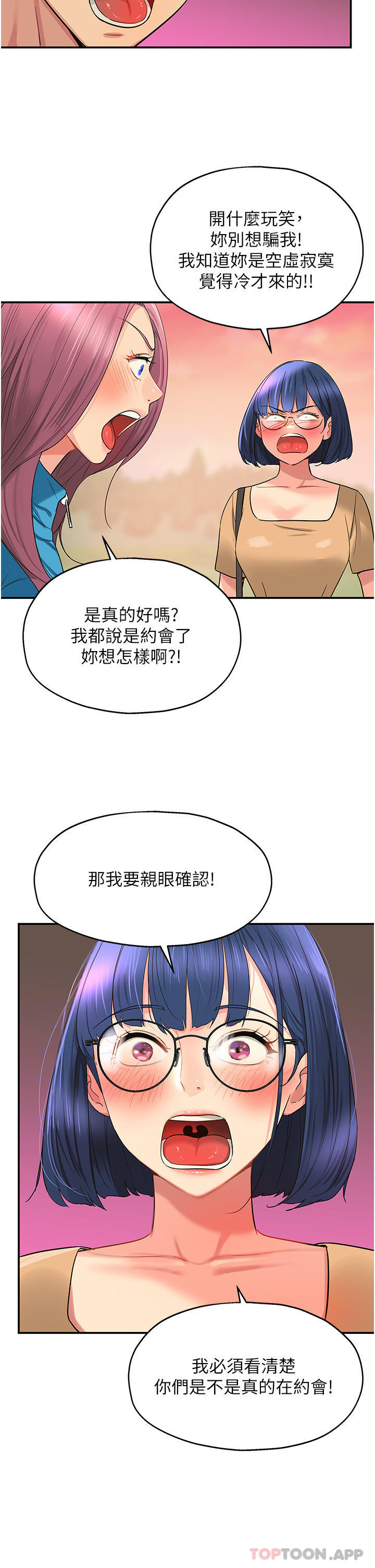 第29话-我是来找你约会的 - 第34.jpg页