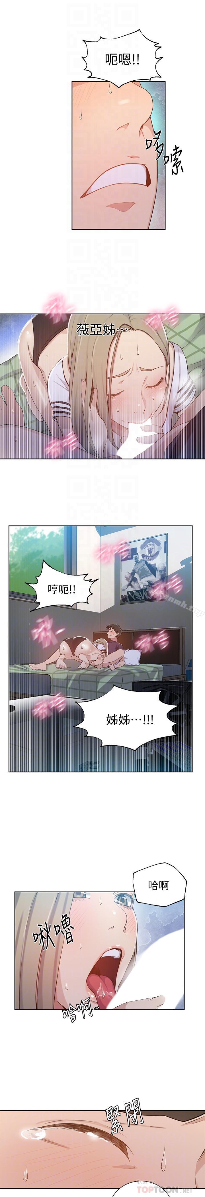 第30話-怎麼辦，我被頂到高潮了 - 第8.jpg页
