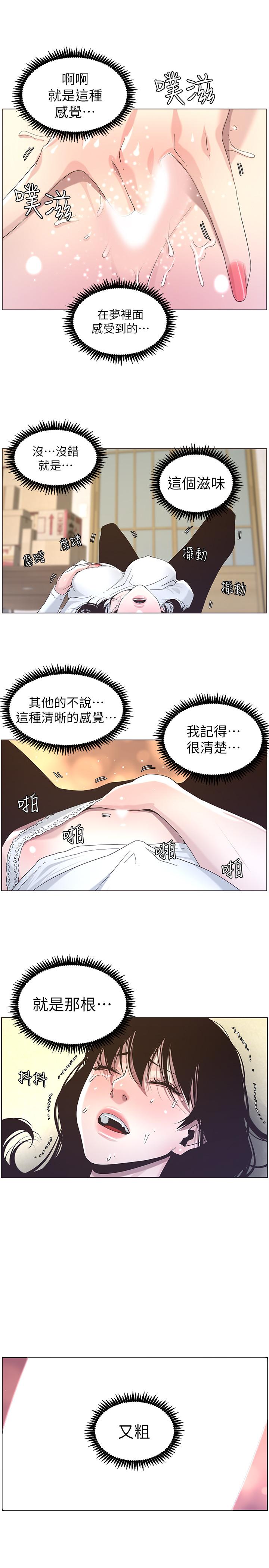 第44话-难道我对爸爸... - 第25.jpg页