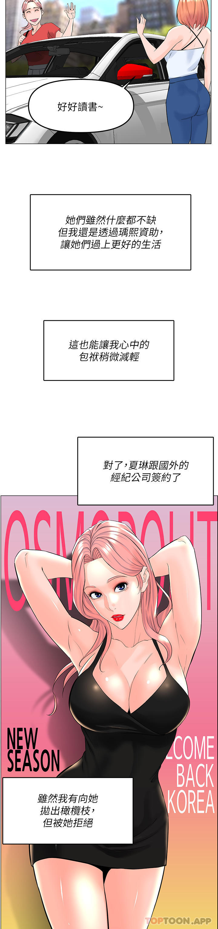 楼上的网美 最终话-我心目中永远的网美 - 第39.jpg页