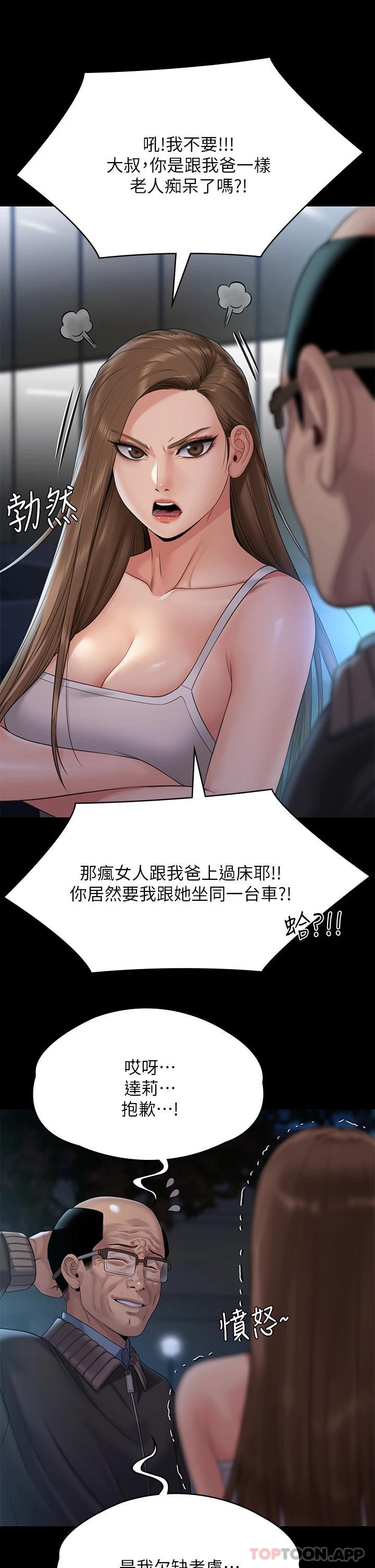 第259话-被俊彪逼疯的达莉 - 第20.jpg页