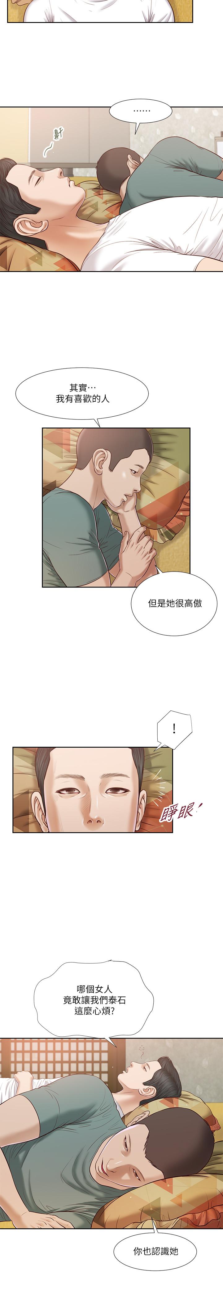 第14话-今晚要不要来我房间 - 第9.jpg页