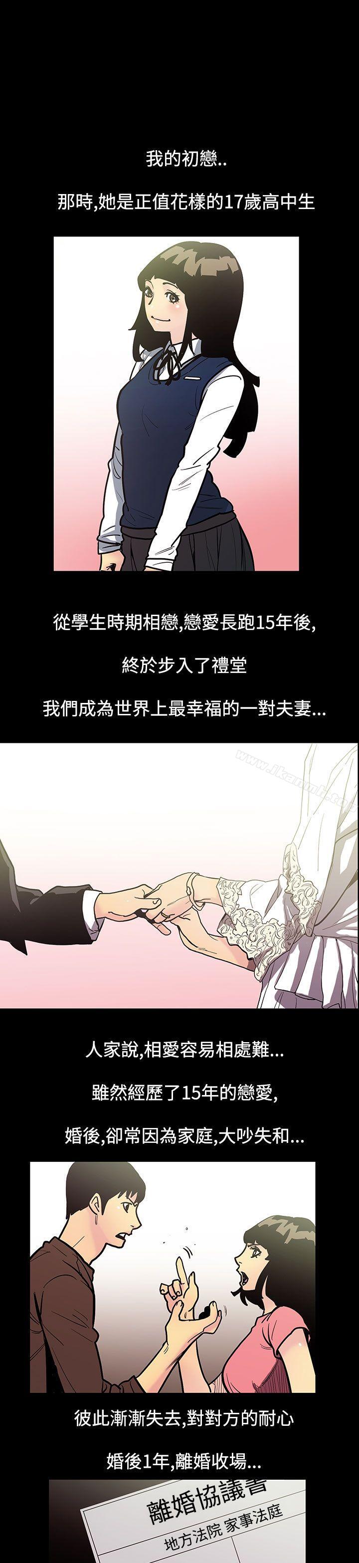 无法停止的甜蜜关係 第47话-夺妻<1> 第1页