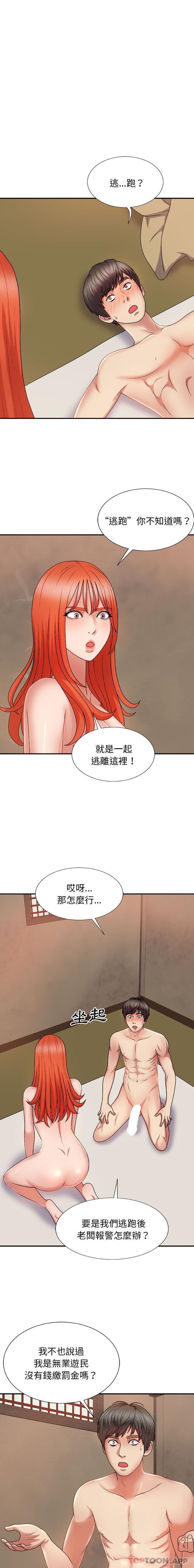 我體內的那個祂 第17话 第2页