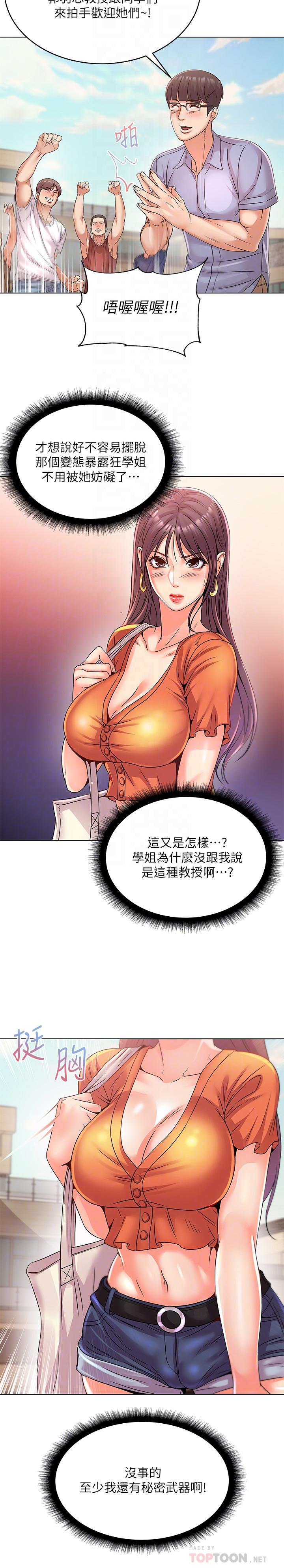 第28话-朵宜的比基尼 - 第6.jpg页