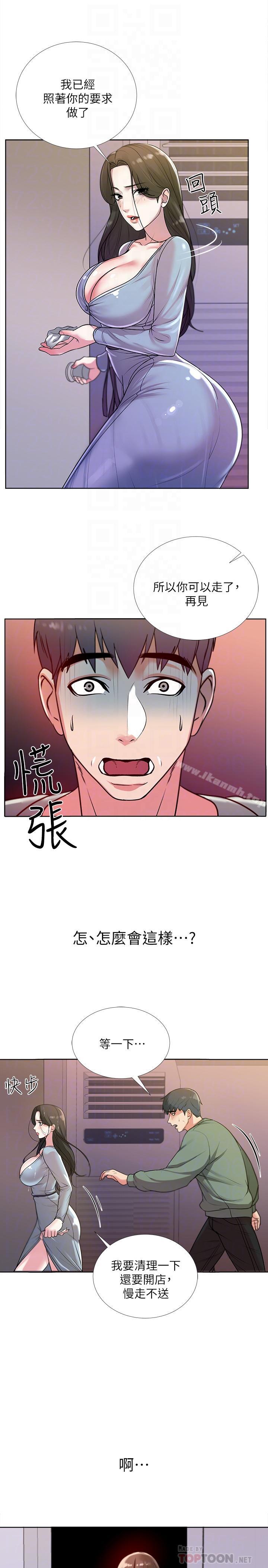 第8话-去要求恩惠姐跟我上床吧 - 第12.jpg页