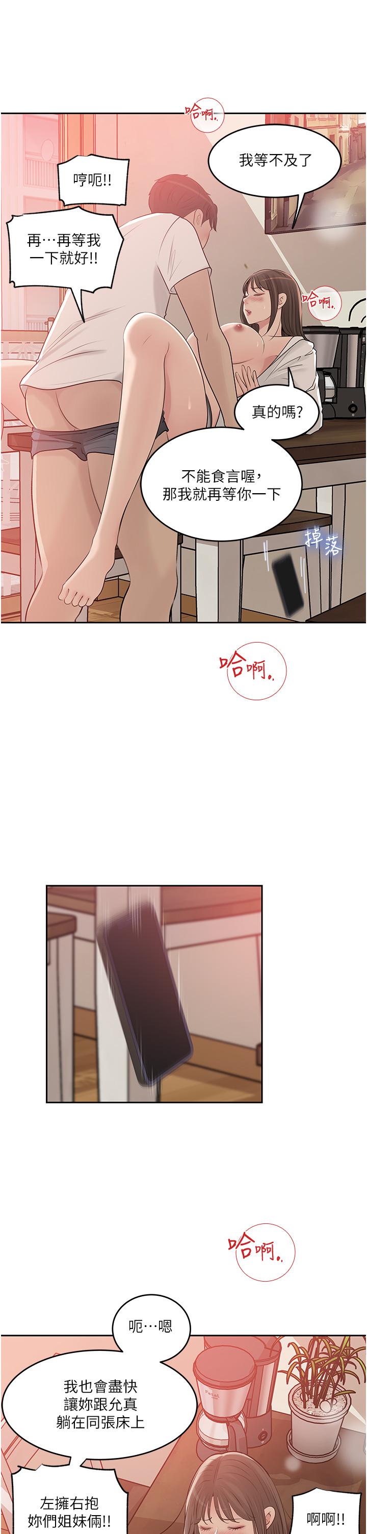 第43话-在小姨子身上种草莓 - 第13.jpg页