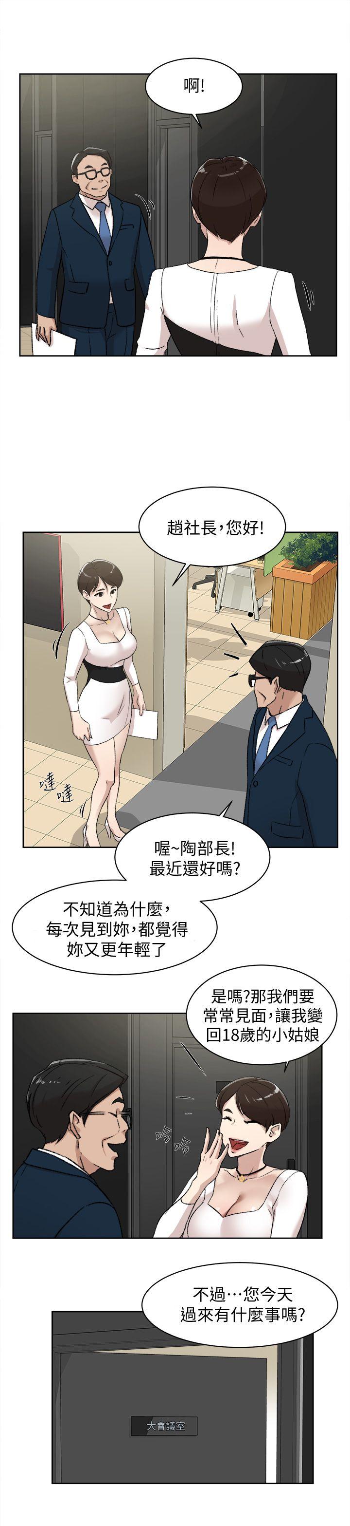 第83话-真宇，馬上來我家 - 第3.jpg页