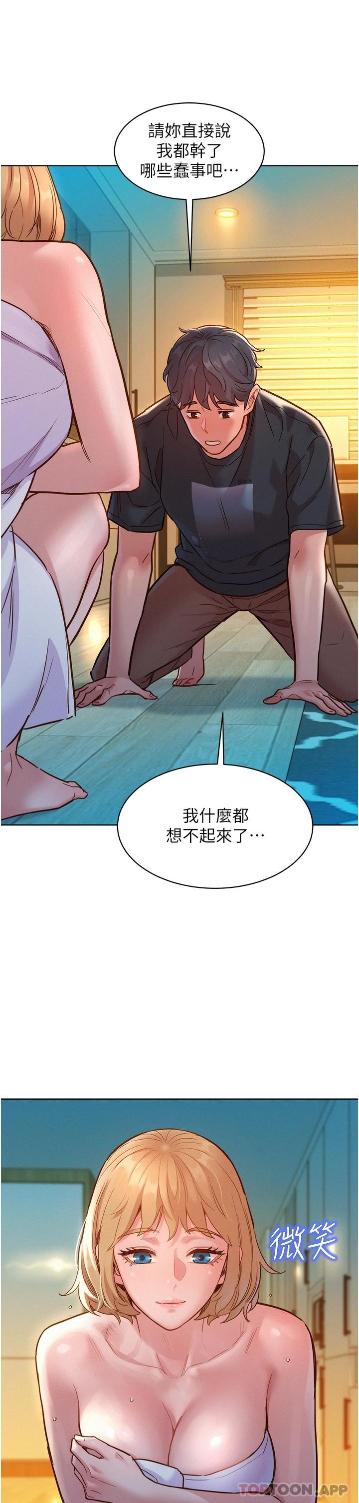 第26话-和我做爱爽吗 - 第9.jpg页