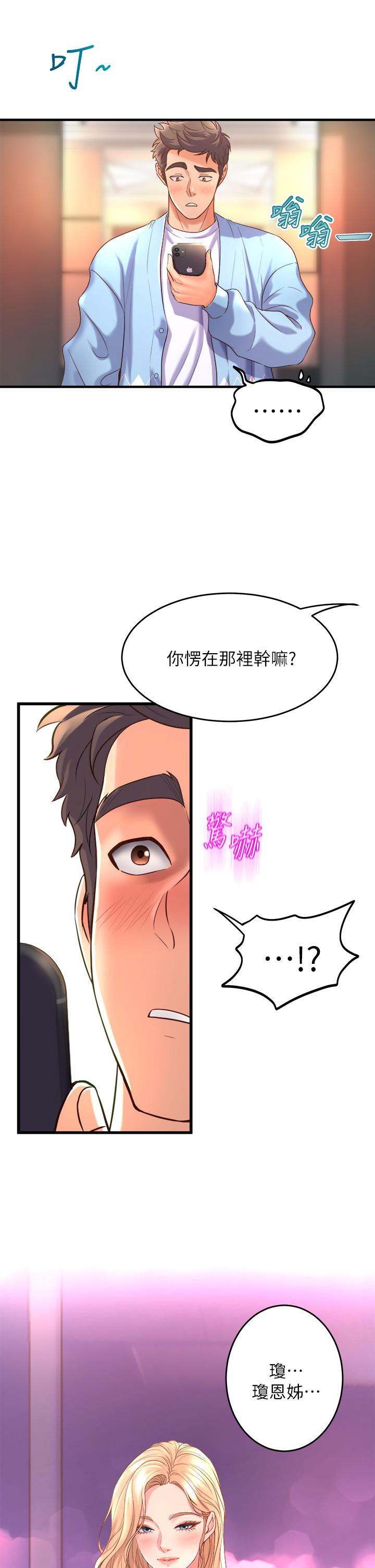 第18話-你一看到我就硬了？ - 第23.jpg页