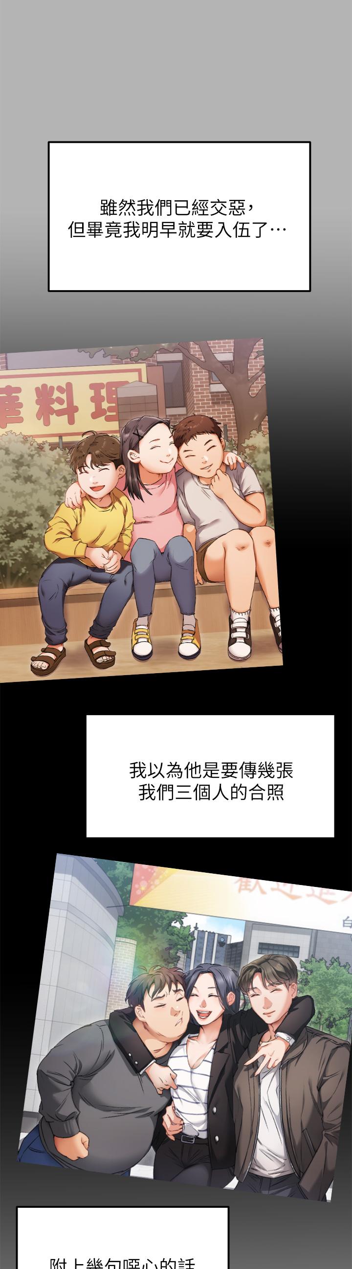 第42話-輪到教授當我的食材了 - 第32.jpg页