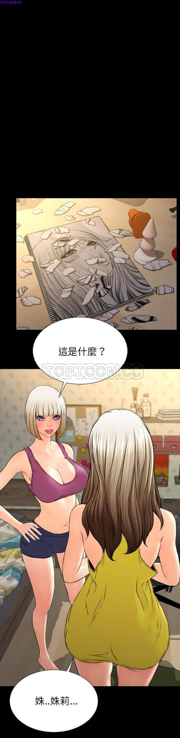 S商店的她 第 56 话 第3页