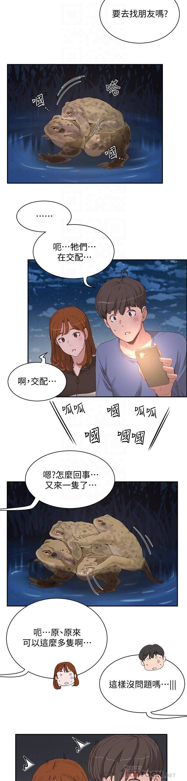 第20话-在星空下交疊的身軀 - 第10.jpg页