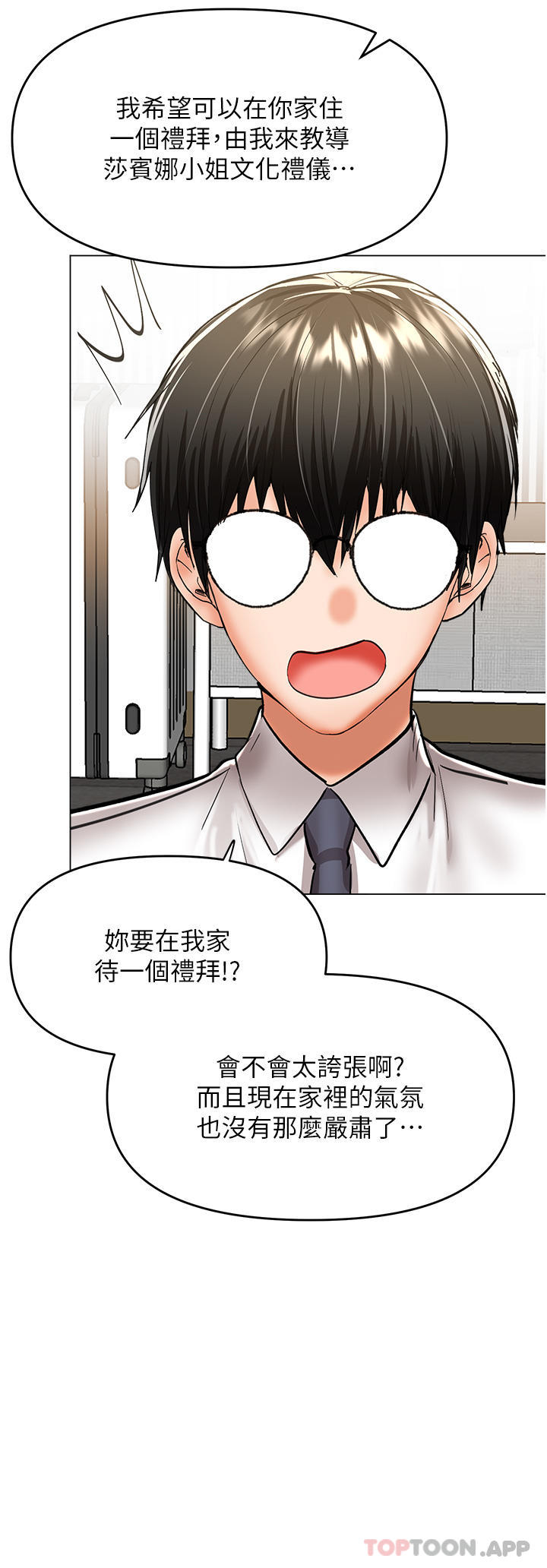 第53话-威楷姐姐的同居宣言 - 第23.jpg页
