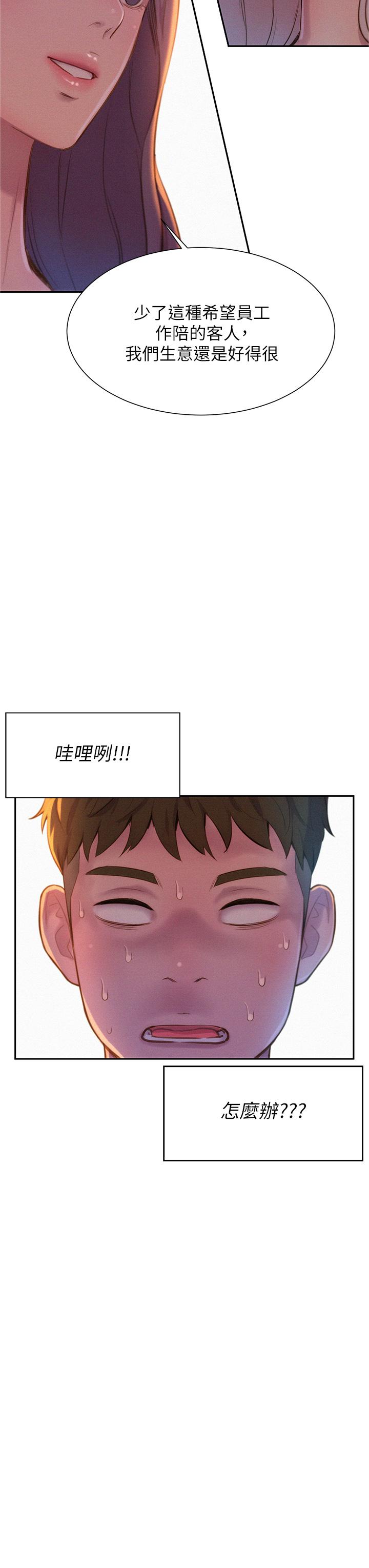 第20話-停電打野炮好刺激 - 第3.jpg页