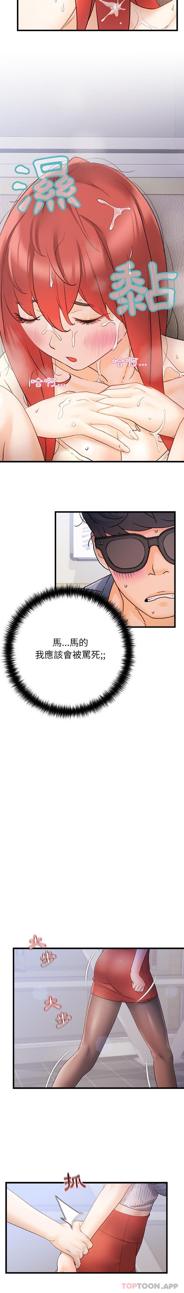 真正的麻吉 第14话 第3页