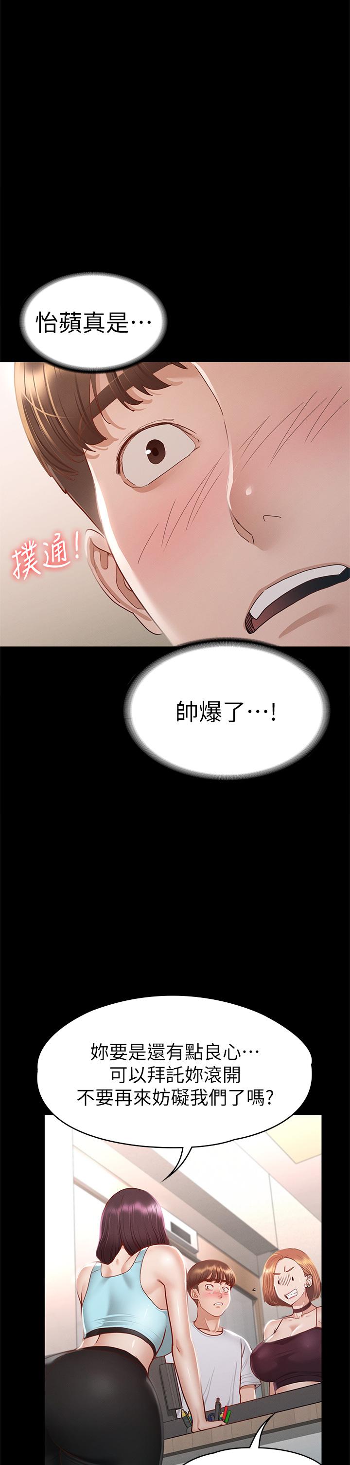 第34話-宣示主權的瑟琪 - 第23.jpg页